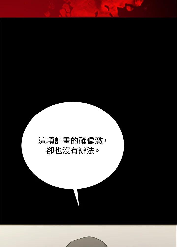 《上任首日黑暗降临》第15话 第91页