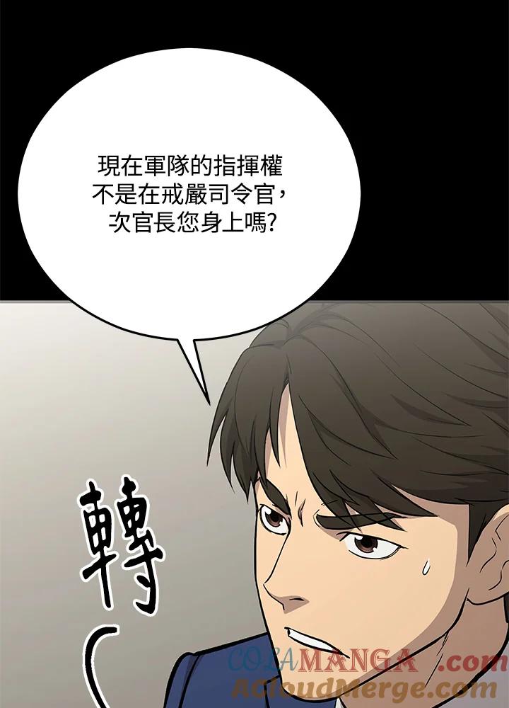 《上任首日黑暗降临》第15话 第69页