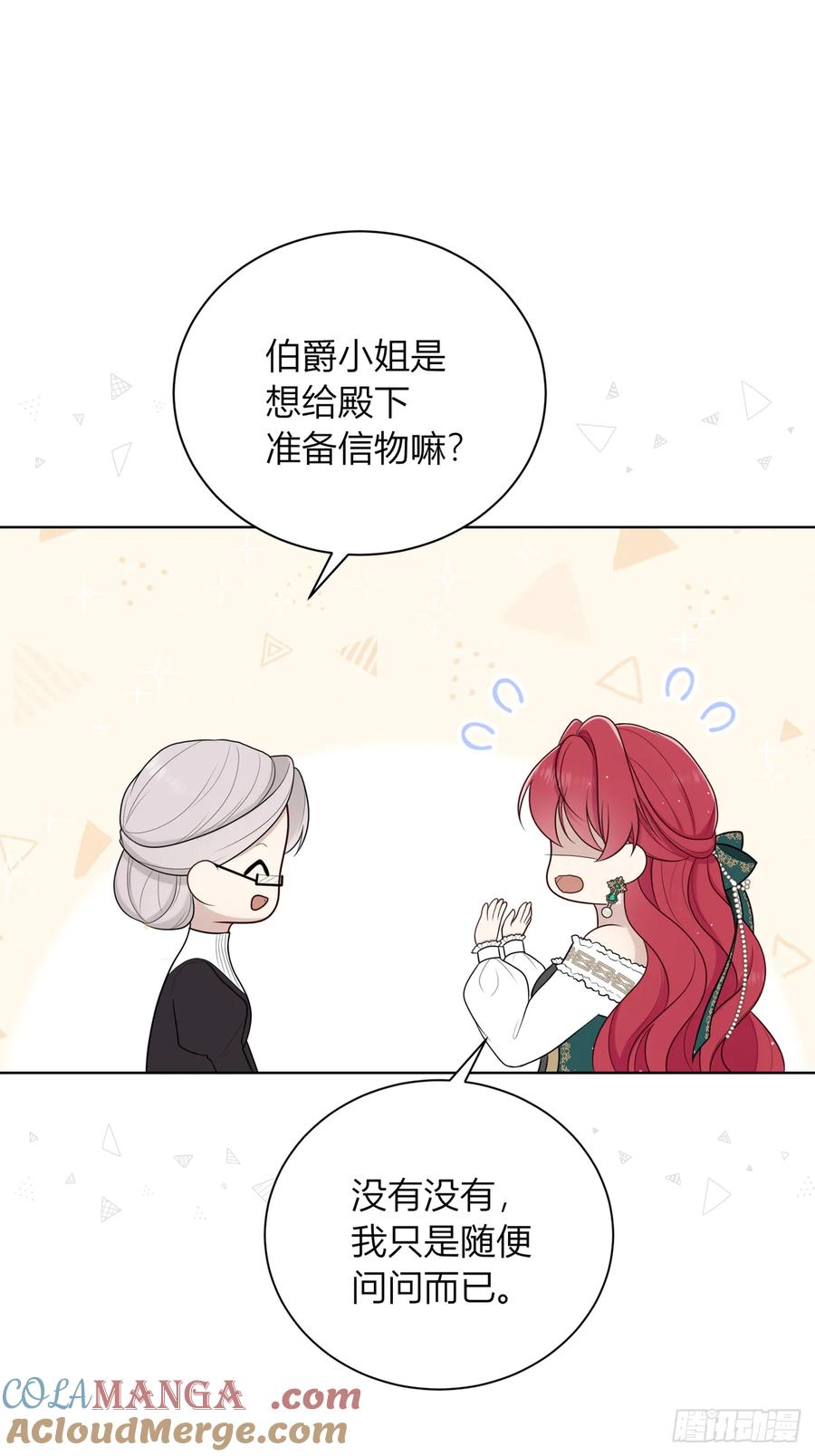 《战纪恋歌》我想帮助他们！ 第19页