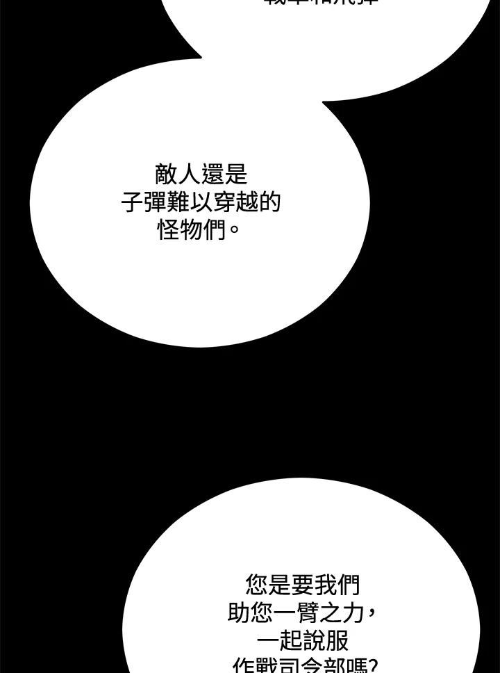 《上任首日黑暗降临》第15话 第78页
