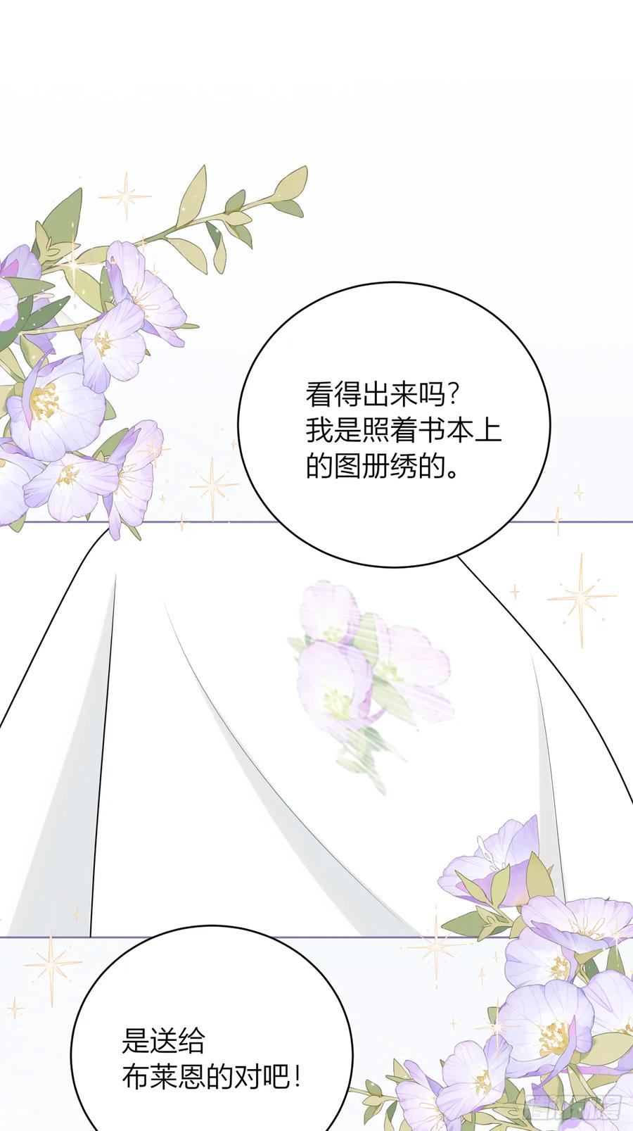 《战纪恋歌》我想帮助他们！ 第35页