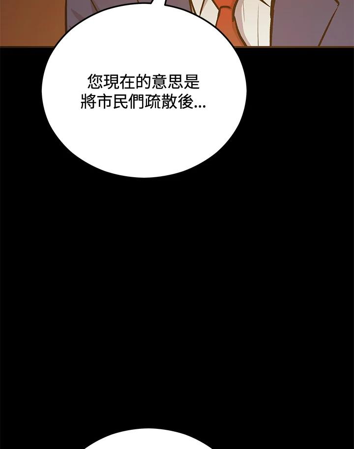 《上任首日黑暗降临》第15话 第39页