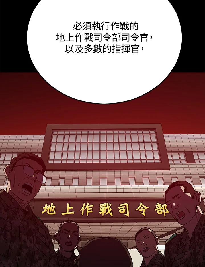 《上任首日黑暗降临》第15话 第58页