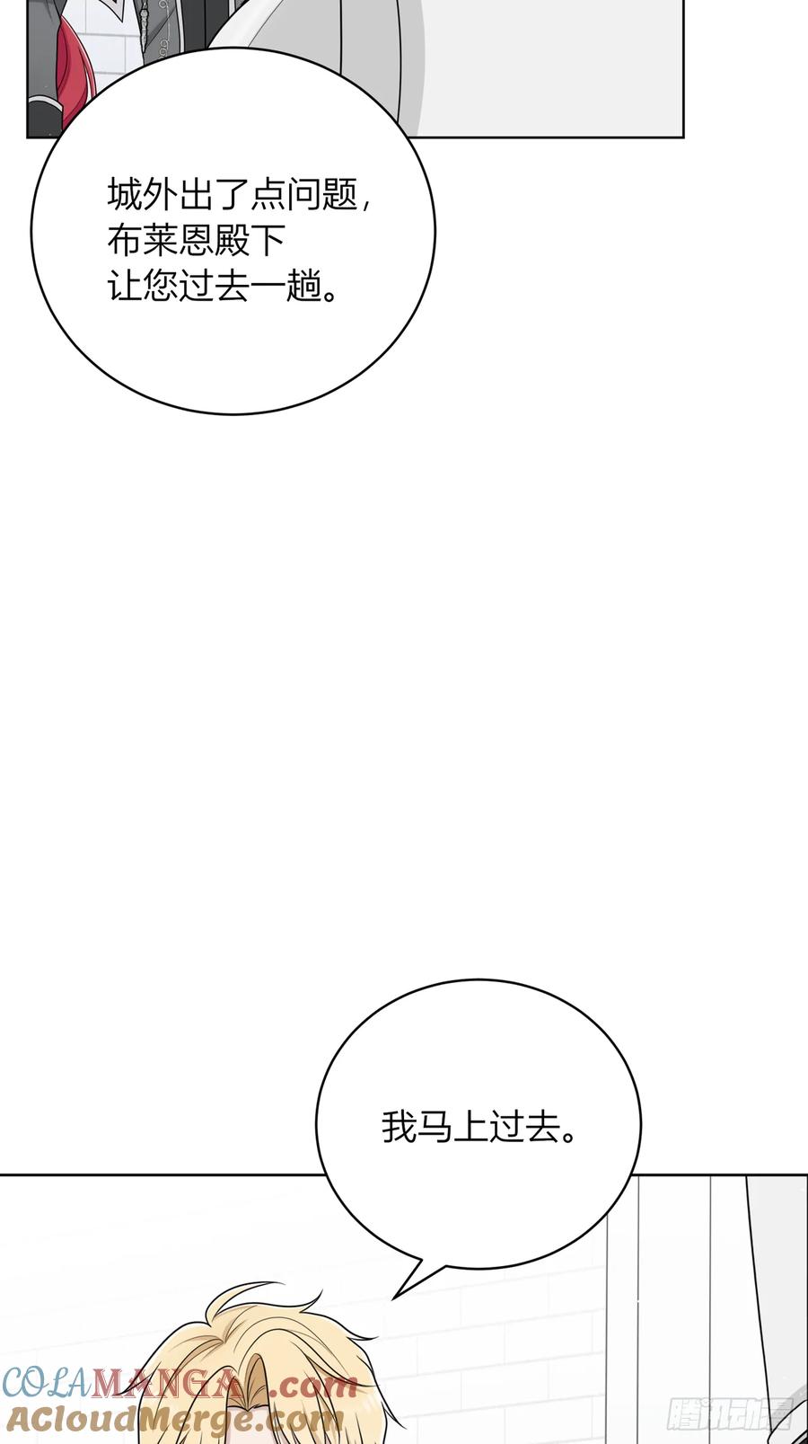 《战纪恋歌》我想帮助他们！ 第52页