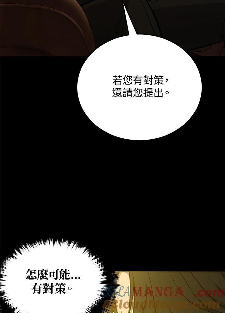 《上任首日黑暗降临》第15话 第121页