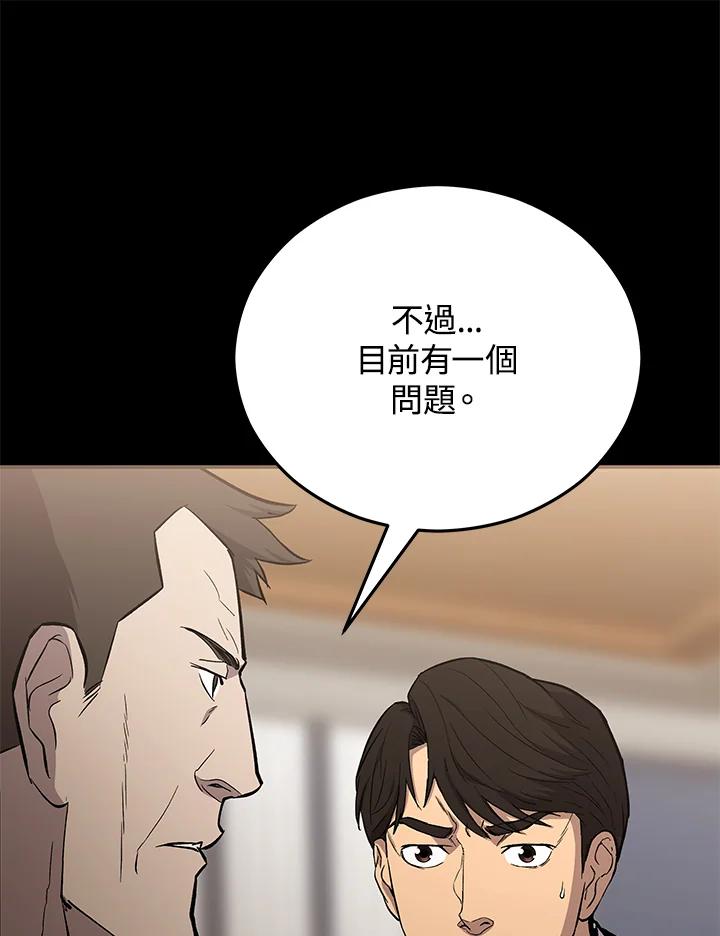 《上任首日黑暗降临》第15话 第56页