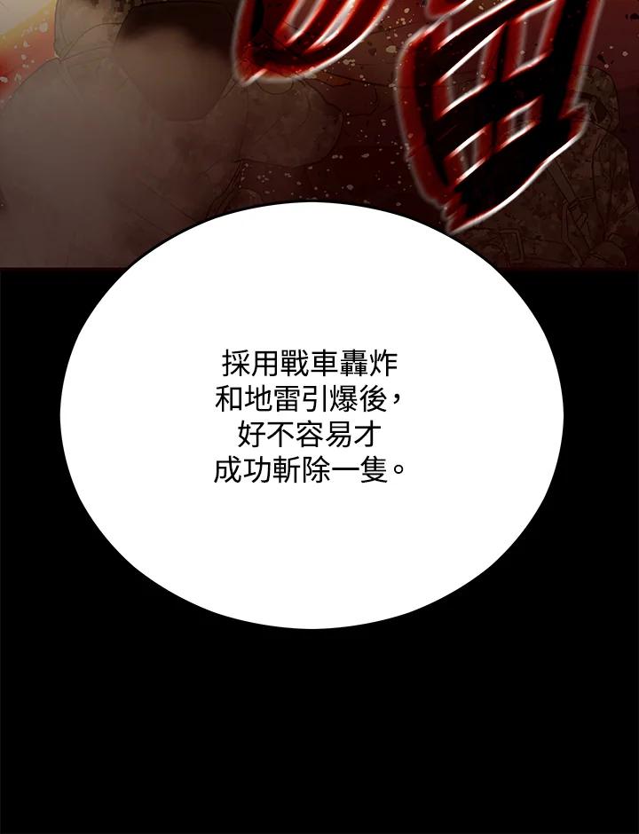 《上任首日黑暗降临》第15话 第66页