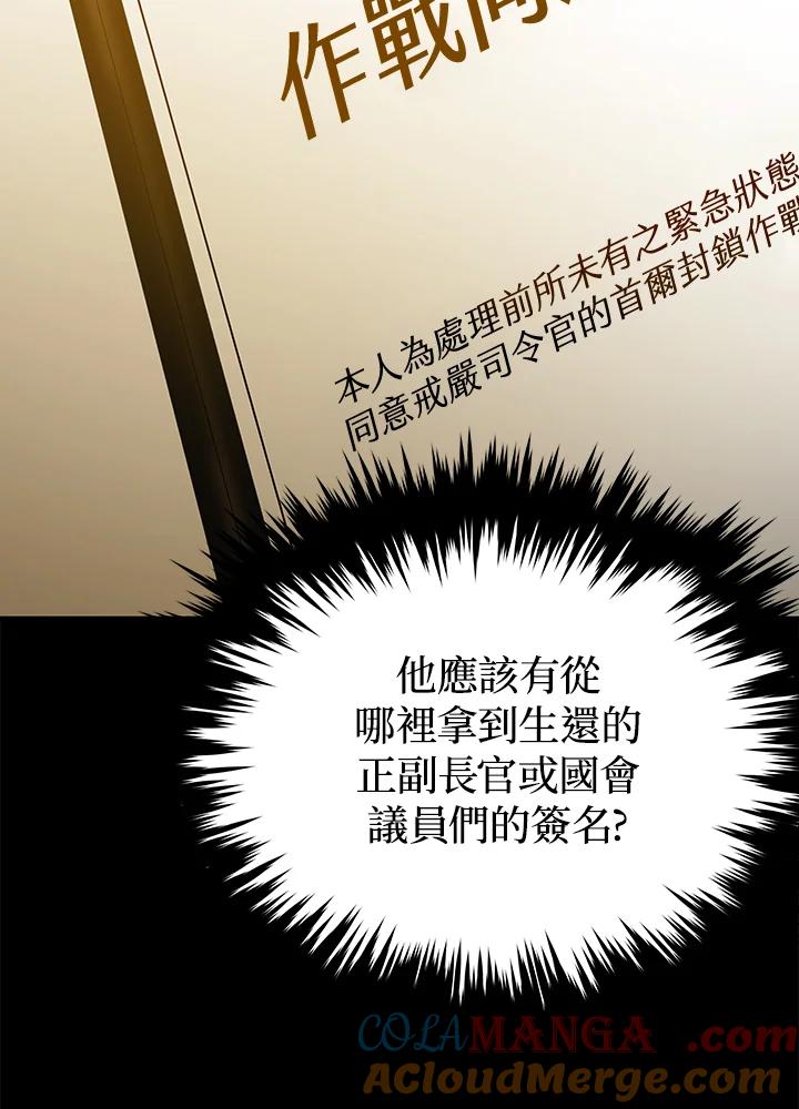 《上任首日黑暗降临》第15话 第117页