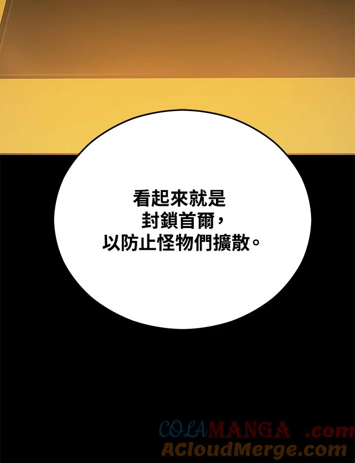 《上任首日黑暗降临》第15话 第113页