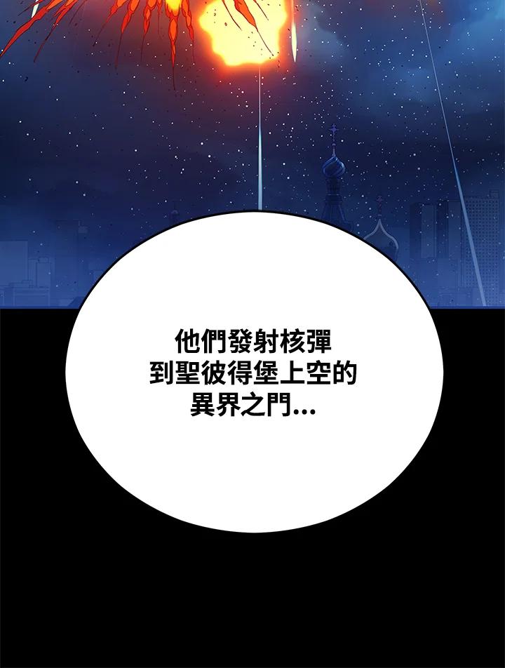 《上任首日黑暗降临》第15话 第106页