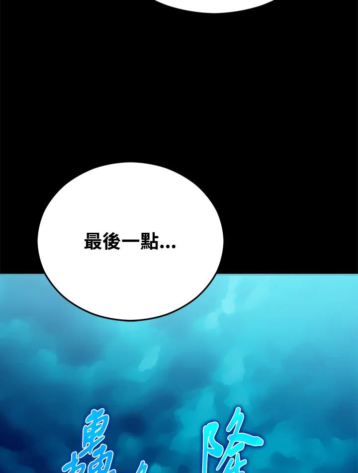 《上任首日黑暗降临》第15话 第98页