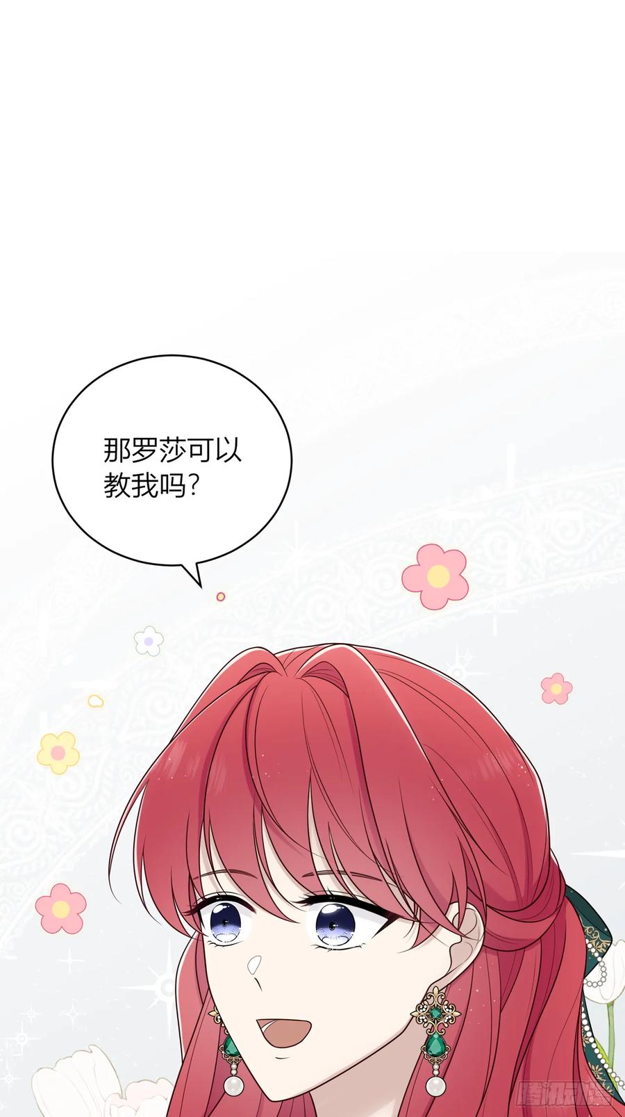 《战纪恋歌》我想帮助他们！ 第21页