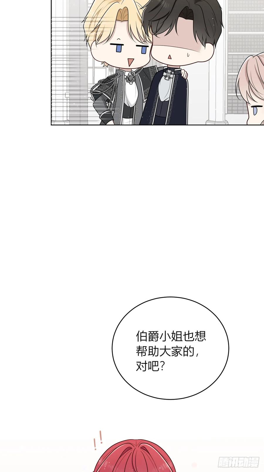 《战纪恋歌》我想帮助他们！ 第71页