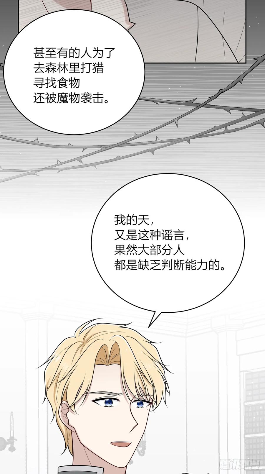 《战纪恋歌》我想帮助他们！ 第65页