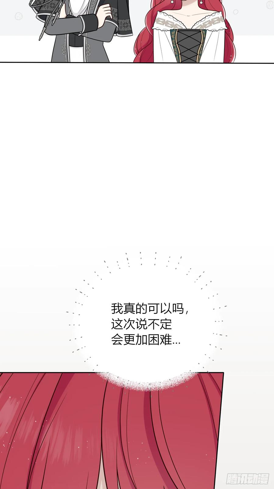 《战纪恋歌》我想帮助他们！ 第74页