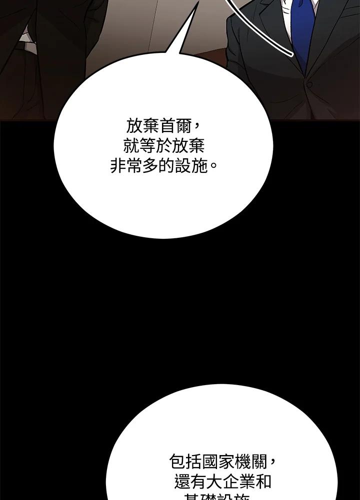 《上任首日黑暗降临》第15话 第87页