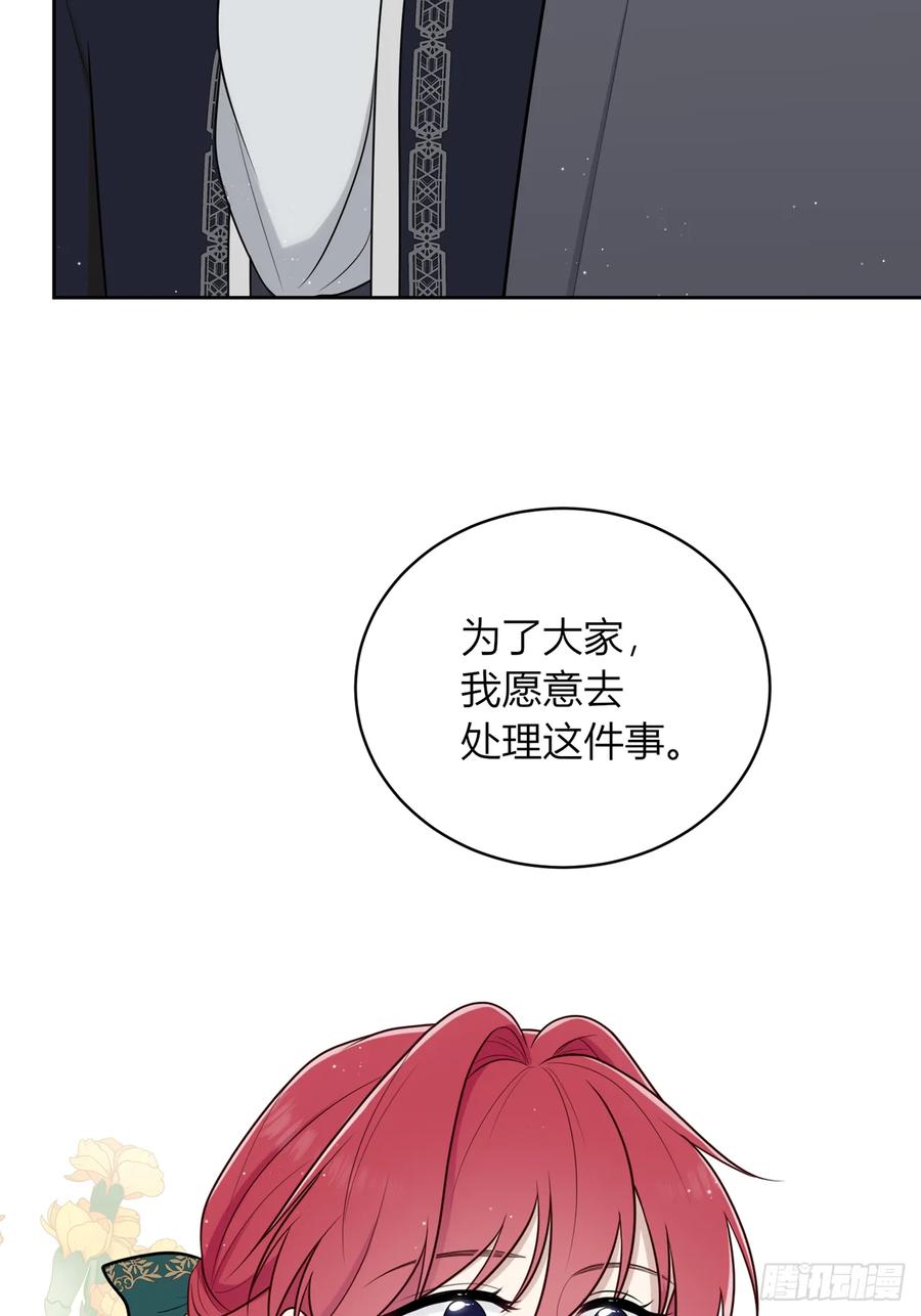 《战纪恋歌》我想帮助他们！ 第80页