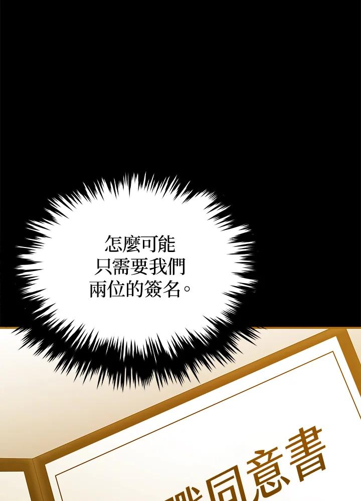 《上任首日黑暗降临》第15话 第116页
