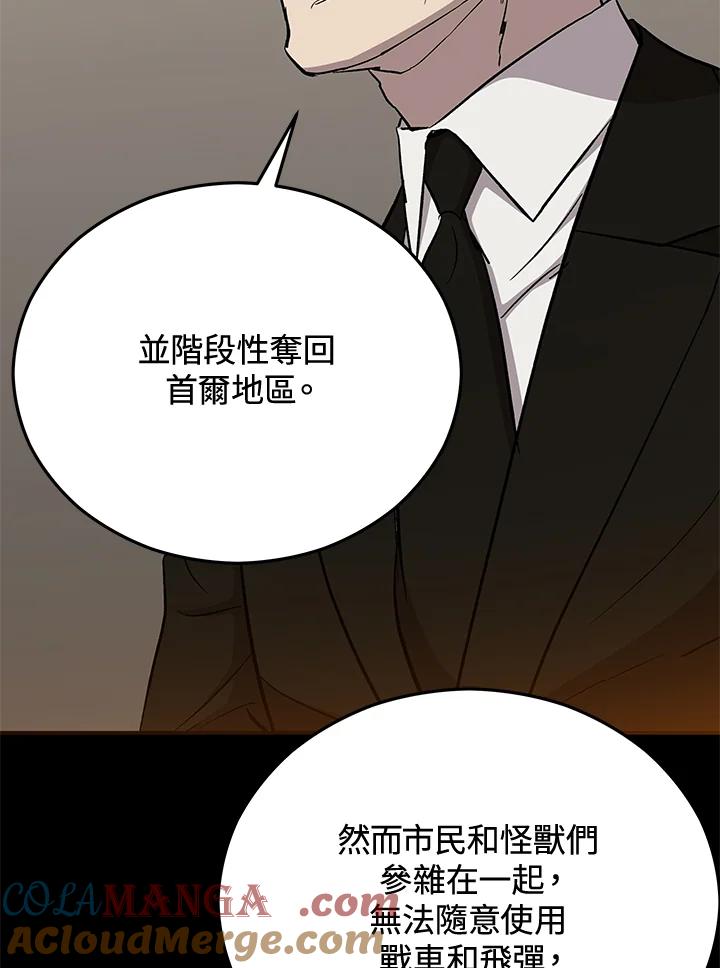 《上任首日黑暗降临》第15话 第77页