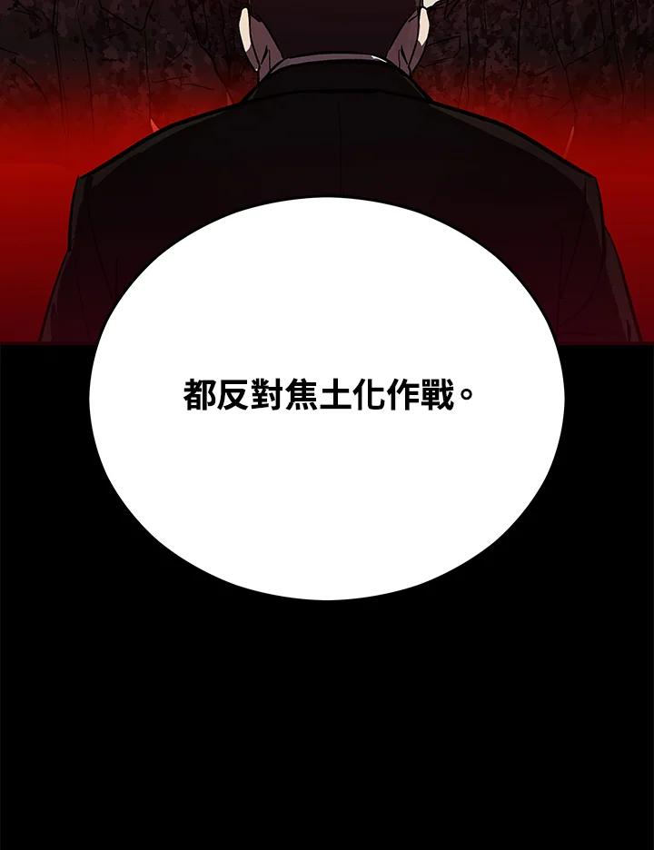 《上任首日黑暗降临》第15话 第59页