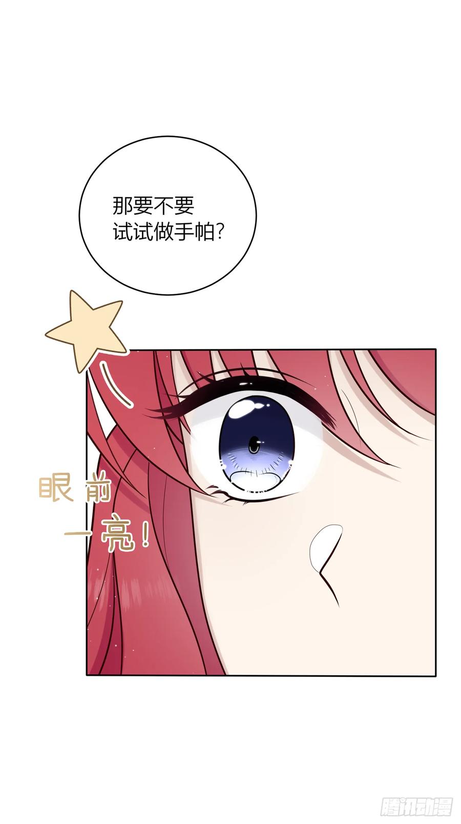 《战纪恋歌》我想帮助他们！ 第20页