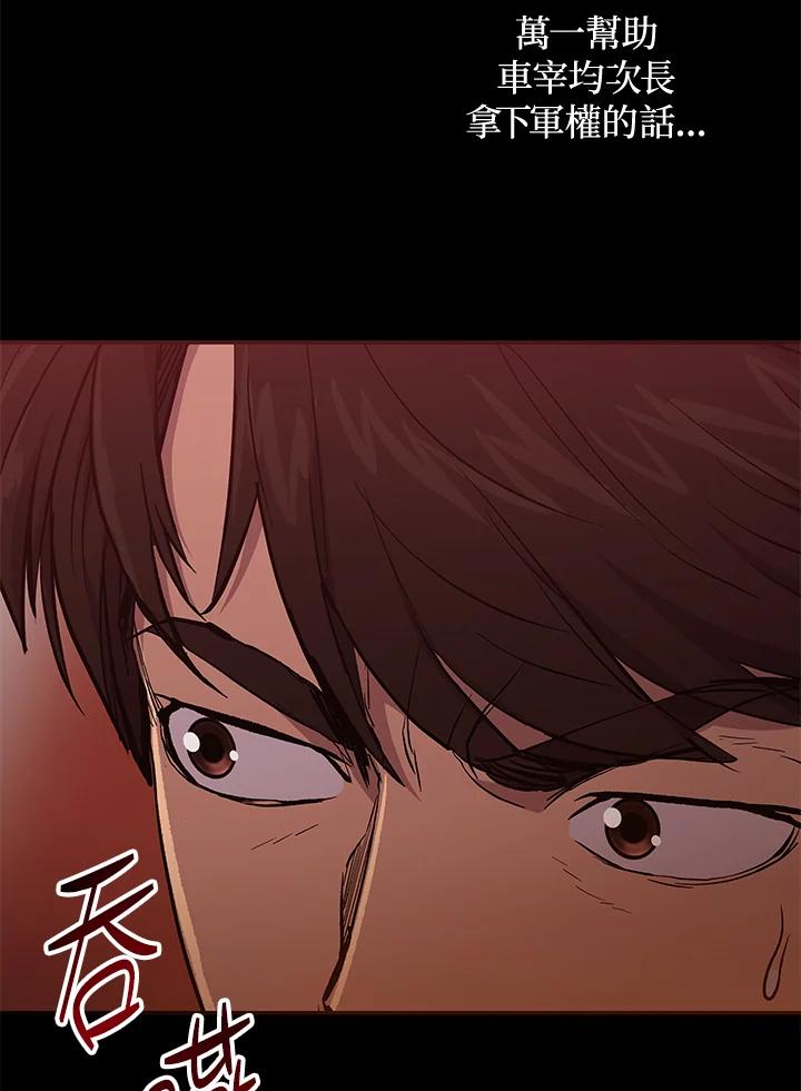 《上任首日黑暗降临》第15话 第126页