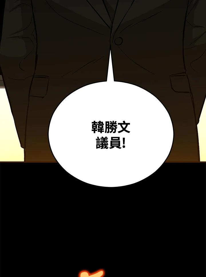 《上任首日黑暗降临》第15话 第82页