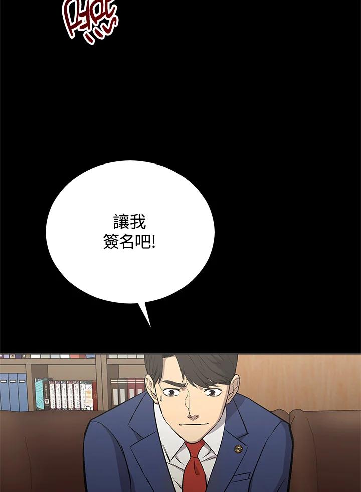 《上任首日黑暗降临》第15话 第127页