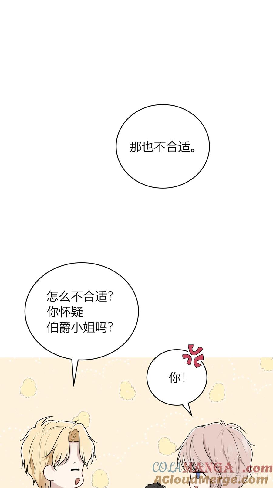 《战纪恋歌》我想帮助他们！ 第61页
