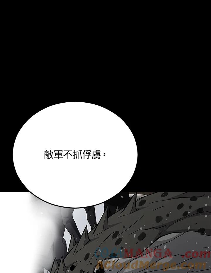 《上任首日黑暗降临》第15话 第29页