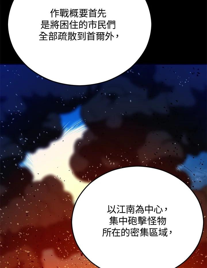 《上任首日黑暗降临》第15话 第34页