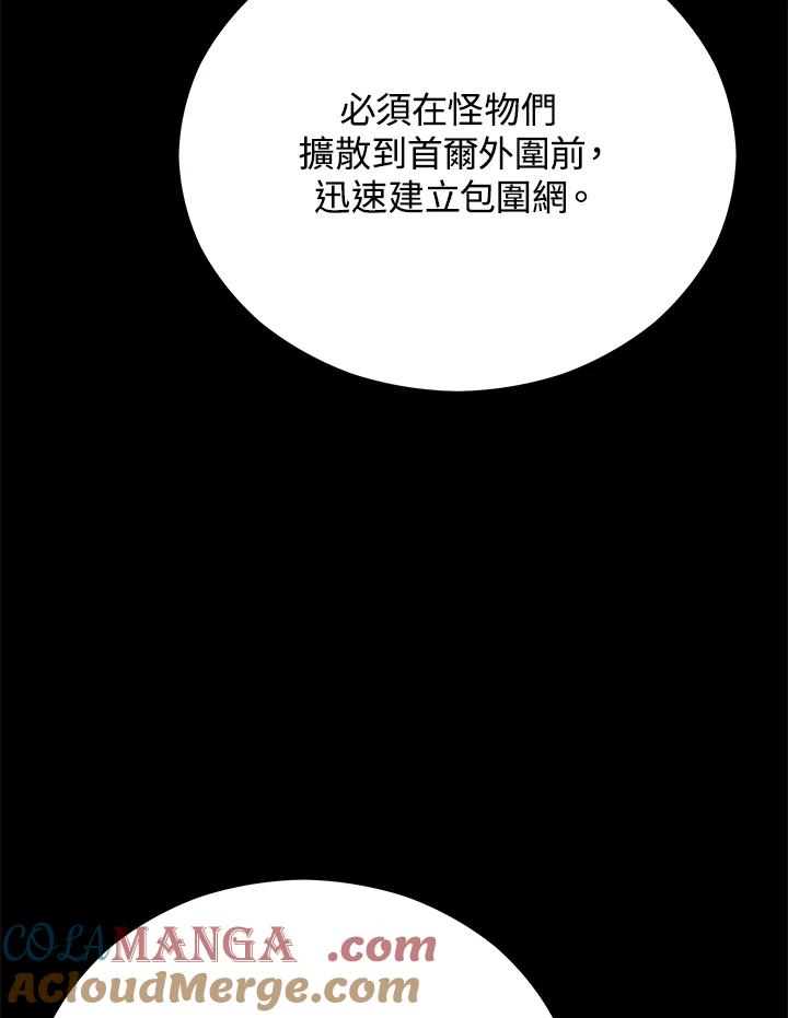 《上任首日黑暗降临》第15话 第33页