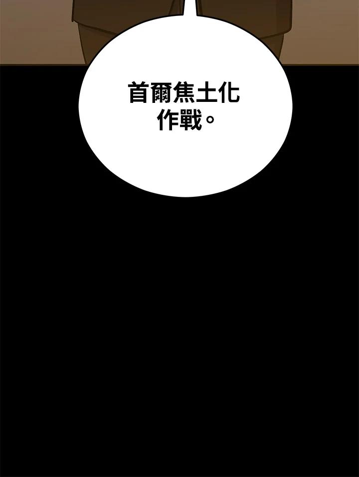 《上任首日黑暗降临》第15话 第26页