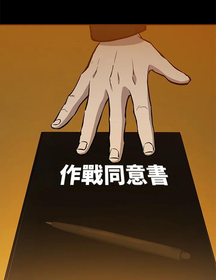 《上任首日黑暗降临》第15话 第112页