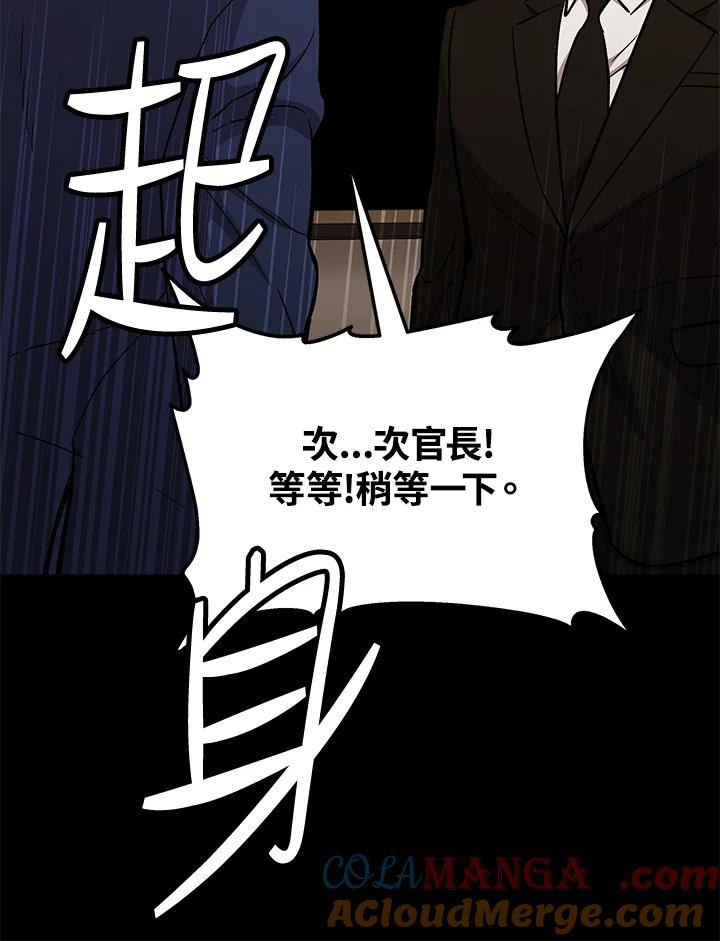 《上任首日黑暗降临》第15话 第37页