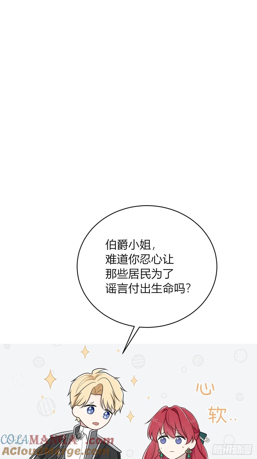 《战纪恋歌》我想帮助他们！ 第73页