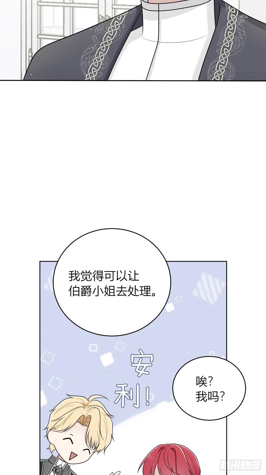 《战纪恋歌》我想帮助他们！ 第68页