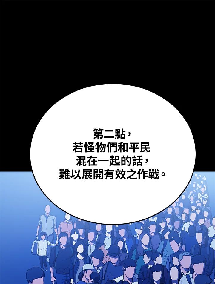 《上任首日黑暗降临》第15话 第96页