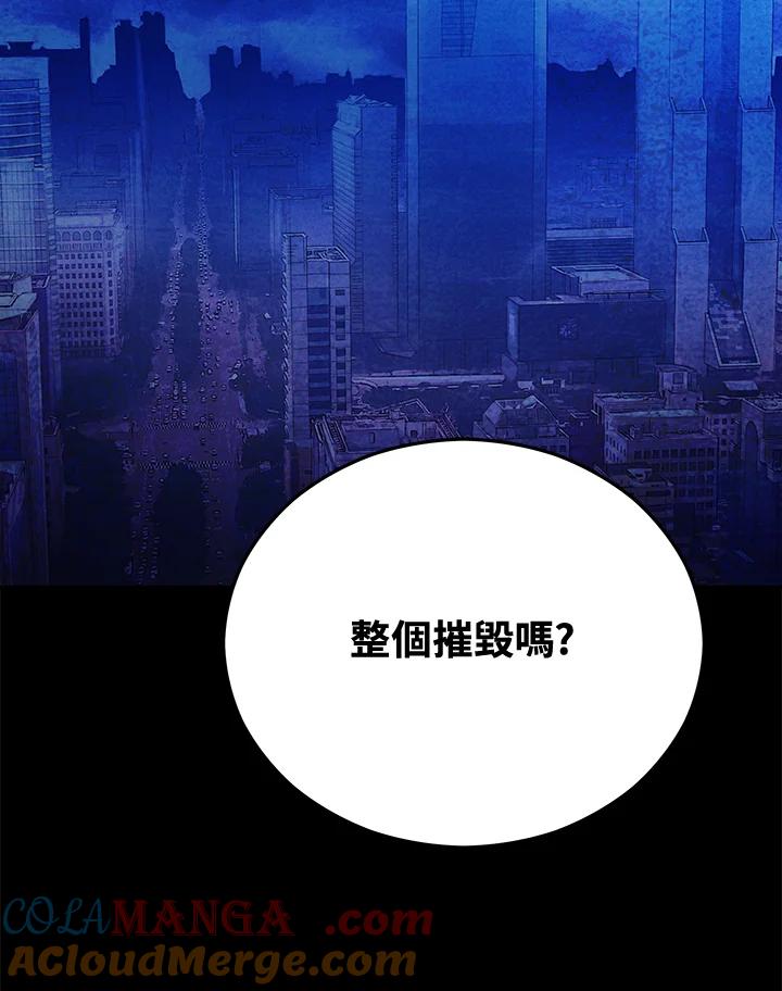 《上任首日黑暗降临》第15话 第41页