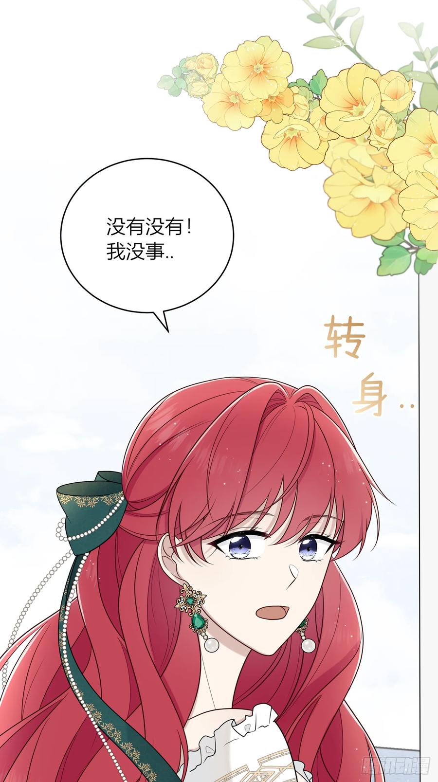 《战纪恋歌》我想帮助他们！ 第14页