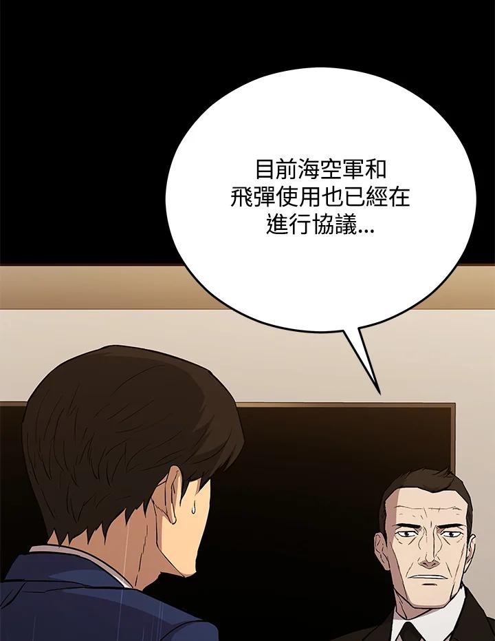 《上任首日黑暗降临》第15话 第36页