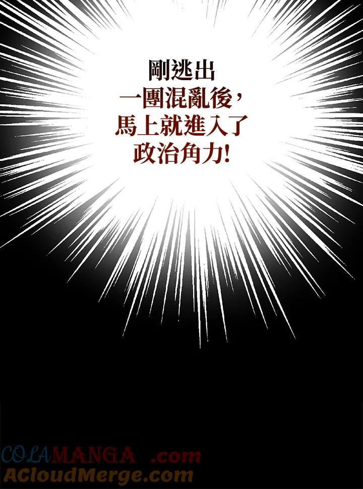 《上任首日黑暗降临》第15话 第85页