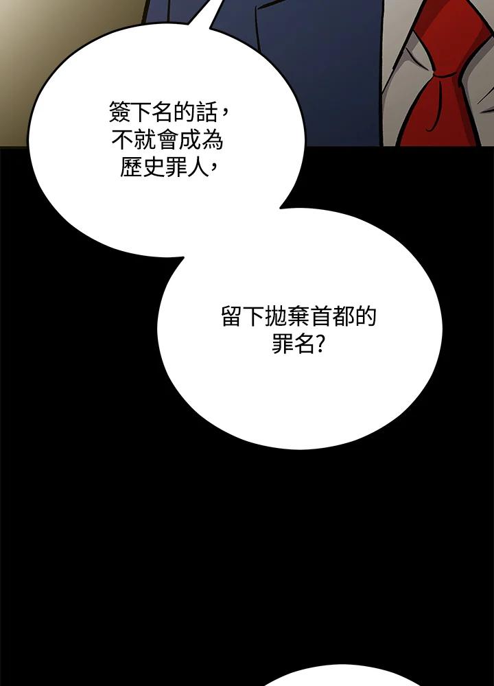 《上任首日黑暗降临》第15话 第119页