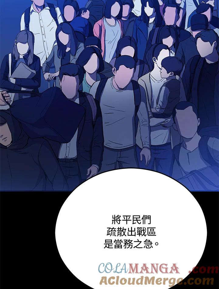 《上任首日黑暗降临》第15话 第97页