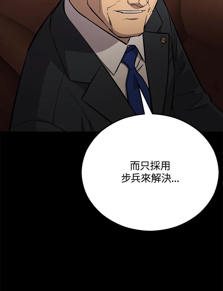 《上任首日黑暗降临》第15话 第63页