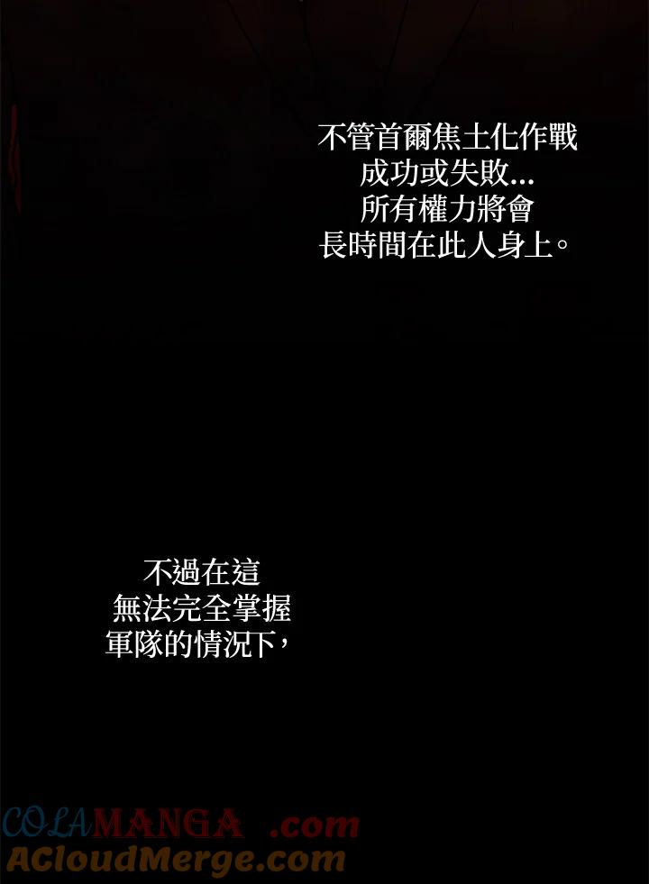 《上任首日黑暗降临》第15话 第125页