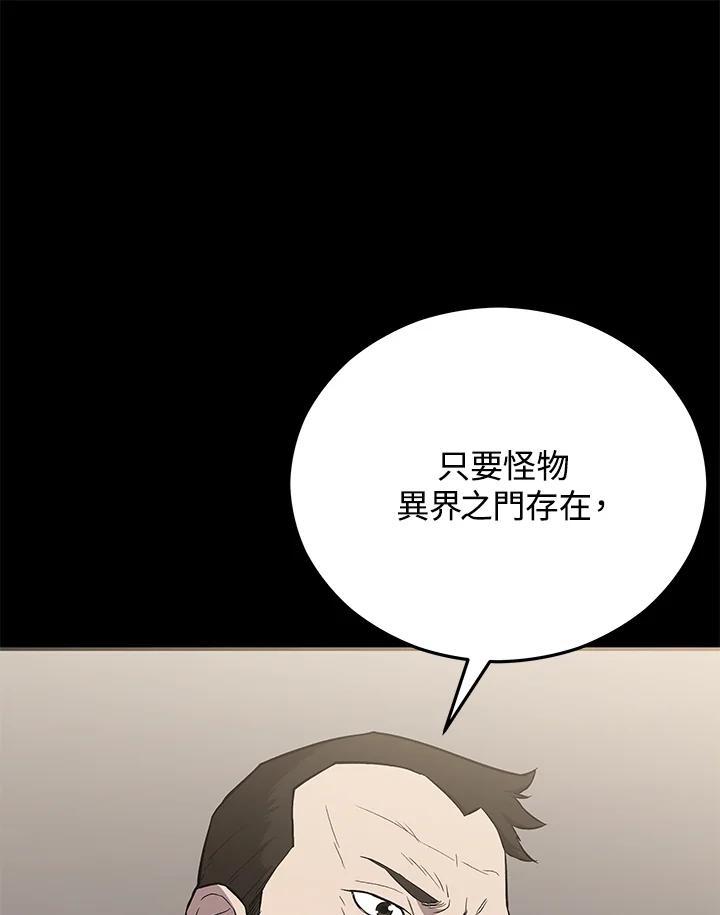 《上任首日黑暗降临》第15话 第47页