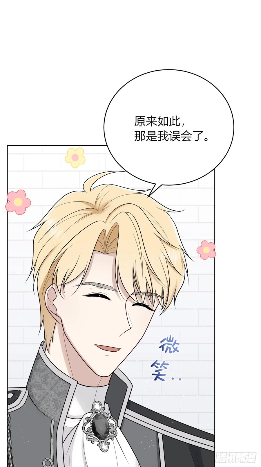 《战纪恋歌》我想帮助他们！ 第38页