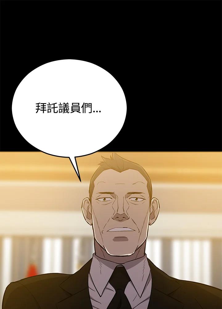 《上任首日黑暗降临》第15话 第114页