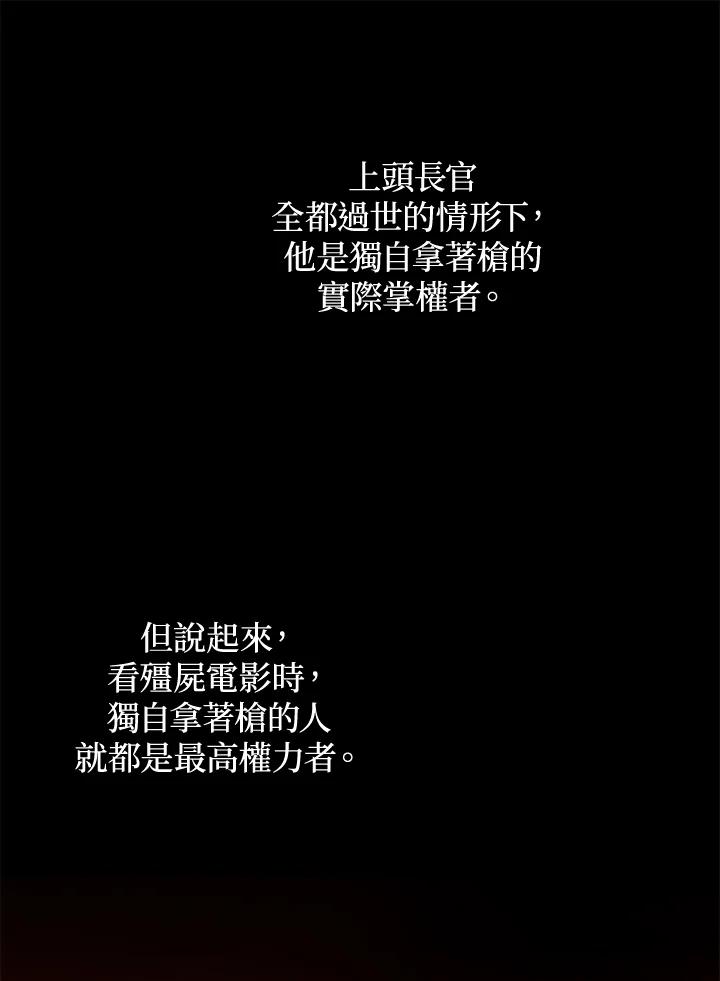 《上任首日黑暗降临》第15话 第123页